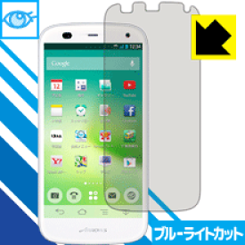 ブルーライトカット保護フィルム アローズ ARROWS A 301F 日本製 自社製造直販