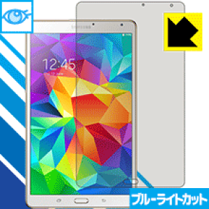 �u���[���C�g�J�b�g�ی�t�B���� �M�����N�V�[ GALAXY Tab S 8.4 ���{�� ���А�������