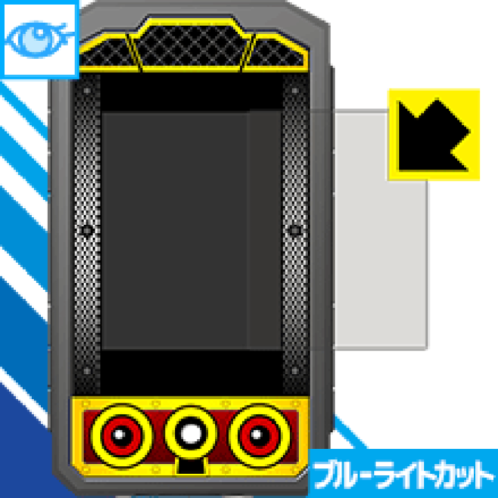 楽天市場】オレカンペキデバイスG(グレート)用 ブルーライトカット保護