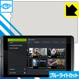 ブルーライトカット保護フィルム NVIDIA SHIELD Tablet 日本製 自社製造直販