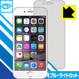 ブルーライトカット保護フィルム iPhone 6s/6 日本製 自社製造直販