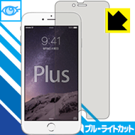 ブルーライトカット保護フィルム iPhone 6s Plus/6 Plus 日本製 自社製造直販