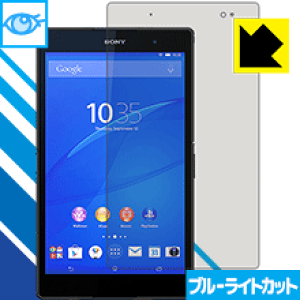 �u���[���C�g�J�b�g�ی�t�B���� �G�N�X�y���A Xperia Z3 Tablet Compact ���{�� ���А�������
