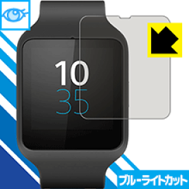 ブルーライトカット保護フィルム SmartWatch 3 日本製 自社製造直販