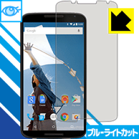 ブルーライトカット保護フィルム Google Nexus 6 日本製 自社製造直販