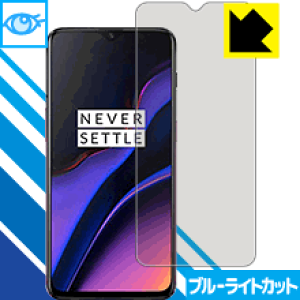 �u���[���C�g�J�b�g�ی�t�B���� OnePlus 6T �y �w��F�ؑΉ� �z ���{�� ���А�������