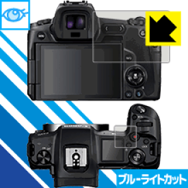 【 1000円ポッキリ 】【 ポイント5倍 】ブルーライトカット【 光沢 】保護フィルム Canon EOS R 日本製 自社製造直販 買いまわりにオススメ