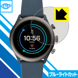 ブルーライトカット保護フィルム FOSSIL Sport Smartwatch (FTW40シリーズ用) 日本製 自社製造直販