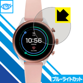 ブルーライトカット保護フィルム FOSSIL Sport Smartwatch (FTW60シリーズ用) 日本製 自社製造直販
