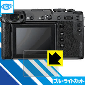 ブルーライトカット保護フィルム FUJIFILM GFX 50R 日本製 自社製造直販
