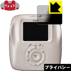 Privacy Shield【覗き見防止・反射低減】保護フィルム instax SQUARE SQ20 日本製 自社製造直販