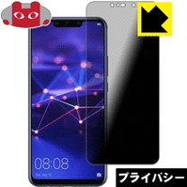 ANDROID - HUAWEI P20 lite のぞき見防止フィルム付 Amazon | PDA工房 HUAWEI P20 lite Privacy Shield 保護