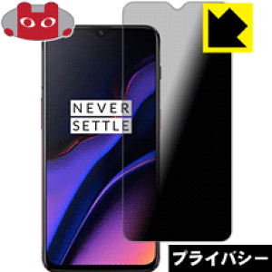 Privacy Shield�y �`�����h�~�E���˒ጸ �z�ی�t�B���� OnePlus 6T ���{�� ���А�������