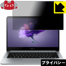 Privacy Shield Honor MagicBook 日本製 自社製造直販