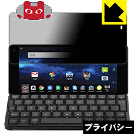 Privacy Shield【 覗き見防止・反射低減 】保護フィルム Gemini PDA (10-001-USA-J) 日本製 自社製造直販