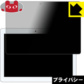 Privacy Shield【覗き見防止・反射低減】保護フィルム BLUEDOT BNT-1012W 日本製 自社製造直販