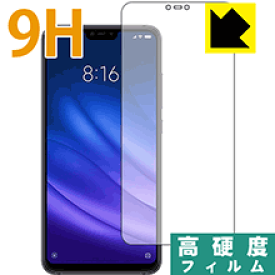 9H高硬度【 光沢 】保護フィルム Xiaomi Mi 8 Lite (前面のみ) 日本製 自社製造直販