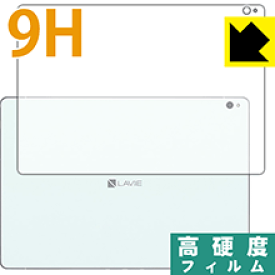 9H高硬度【光沢】保護フィルム LAVIE Tab E TE510/JAW(2019年1月発売モデル) 背面のみ 日本製 自社製造直販