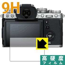 9H高硬度【光沢】保護フィルム FUJIFILM X-T3 日本製 自社製造直販