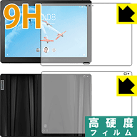 9H高硬度【光沢】保護フィルム Lenovo Smart Tab P10 with Amazon Alexa (両面セット) 日本製 自社製造直販