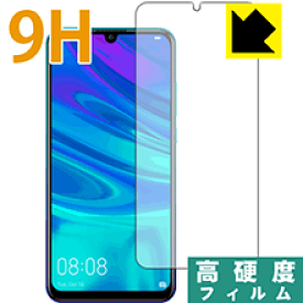 9H高硬度【光沢】保護フィルム ファーウェイ HUAWEI nova lite 3 (前面のみ) 日本製 自社製造直販