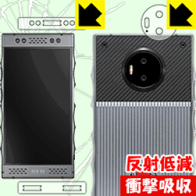 衝撃吸収【 反射低減 】保護フィルム RED Hydrogen One 【 追加保護フィルムセット 】 日本製 自社製造直販