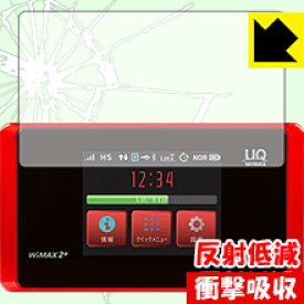 衝撃吸収【反射低減】保護フィルム Speed Wi-Fi NEXT WX05 日本製 自社製造直販