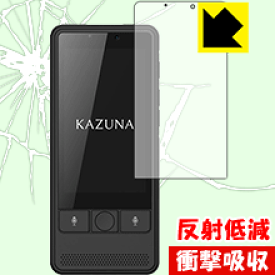衝撃吸収【反射低減】保護フィルム KAZUNA eTalk5 日本製 自社製造直販