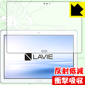 衝撃吸収【反射低減】保護フィルム LAVIE Tab E TE510/JAW(2019年1月発売モデル) 前面のみ 日本製 自社製造直販