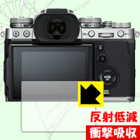 衝撃吸収【反射低減】保護フィルム FUJIFILM X-T3 日本製 自社製造直販