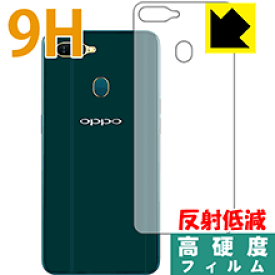 9H高硬度【 反射低減 】保護フィルム OPPO AX7 (背面のみ) 日本製 自社製造直販