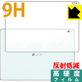 9H高硬度【反射低減】保護フィルム LAVIE Tab E TE510/JAW(2019年1月発売モデル) 背面のみ 日本製 自社製造直販