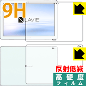 9H高硬度【反射低減】保護フィルム LAVIE Tab E TE510/JAW(2019年1月発売モデル) 両面セット 日本製 自社製造直販
