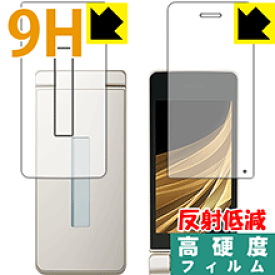 9H高硬度【反射低減】保護フィルム アクオス AQUOS ケータイ SH-02L (メイン用・サブ用) 日本製 自社製造直販