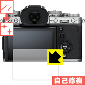 キズ自己修復保護フィルム FUJIFILM X-T3 日本製 自社製造直販