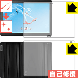 キズ自己修復保護フィルム Lenovo Smart Tab P10 with Amazon Alexa (両面セット) 日本製 自社製造直販