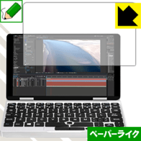 ペーパーライク保護フィルム One Netbook One Mix 2S / One Mix 2 日本製 自社製造直販