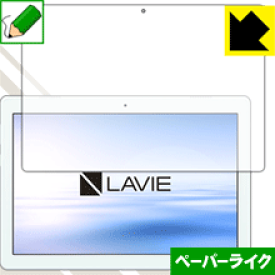 ペーパーライク保護フィルム LAVIE Tab E TE410/JAW(2018年11月発売モデル) 日本製 自社製造直販