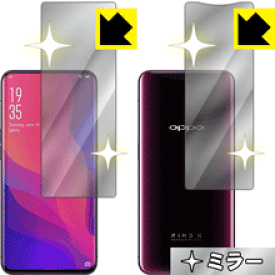 Mirror Shield OPPO Find X (両面セット) 【平面部分】 日本製 自社製造直販