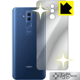 Mirror Shield ファーウェイ HUAWEI Mate 20 lite (背面のみ) 日本製 自社製造直販