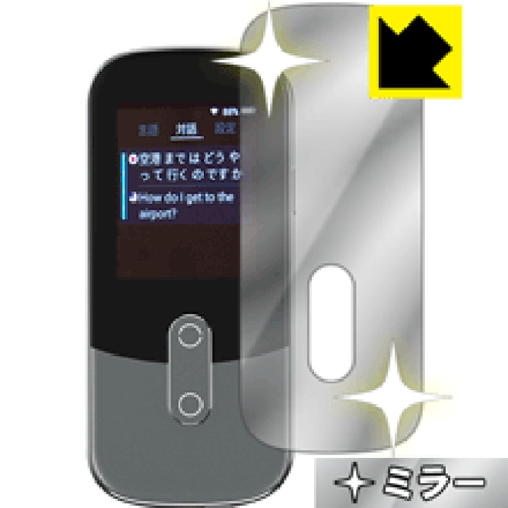 楽天市場】Mirror Shield 音声翻訳機 UNITE RM-73SK 日本製 自社製造