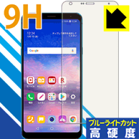 9H高硬度【ブルーライトカット】保護フィルム LG Q Stylus (LM-Q710XM) 日本製 自社製造直販