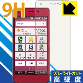 9H高硬度【 ブルーライトカット 】保護フィルム おてがるスマホ01 日本製 自社製造直販