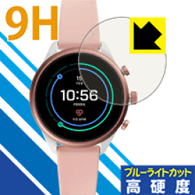 9H高硬度【ブルーライトカット】保護フィルム FOSSIL Sport Smartwatch (FTW60シリーズ用) 日本製 自社製造直販