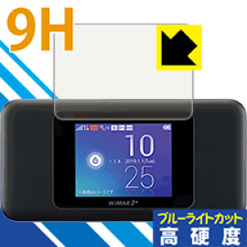 9H高硬度【ブルーライトカット】保護フィルム Speed Wi-Fi NEXT W06 日本製 自社製造直販
