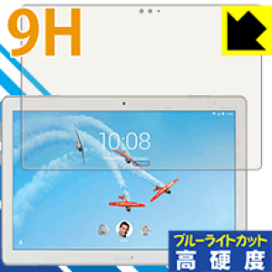 9H���d�x�y �u���[���C�g�J�b�g �z�ی�t�B���� Lenovo Tab P10 ���{�� ���А�������