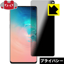 楽天市場】galaxy s10 覗き見防止の通販
