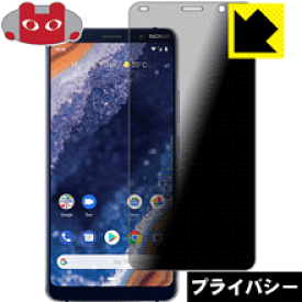 Privacy Shield【 覗き見防止・反射低減 】保護フィルム Nokia 9 PureView 日本製 自社製造直販