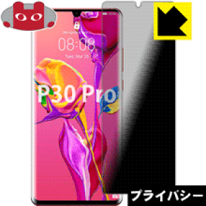 Privacy Shieldy `h~E˒ጸ zیtB t@[EFC HUAWEI P30 Pro HW-02L { А
