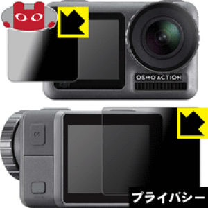 Privacy Shieldy `h~E˒ጸ zیtB DJI Osmo Action (Cp/Tup) { А
